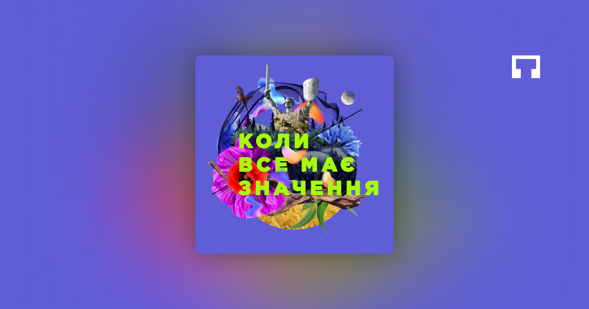 When Everything Matters podcast artwork with bright green Ukrainian lettering and a colorful collage on a purple background.